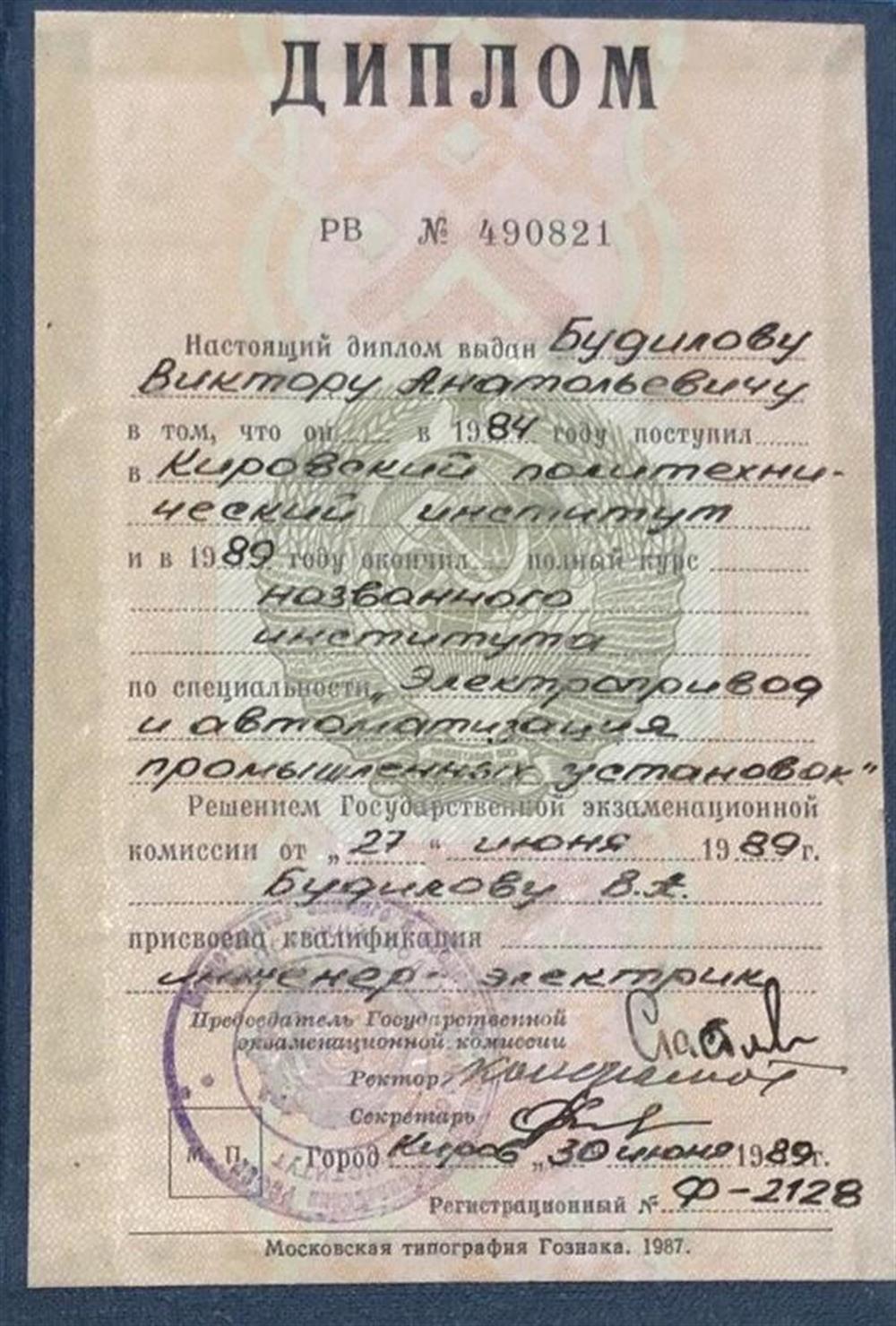 Диплом ВУЗ