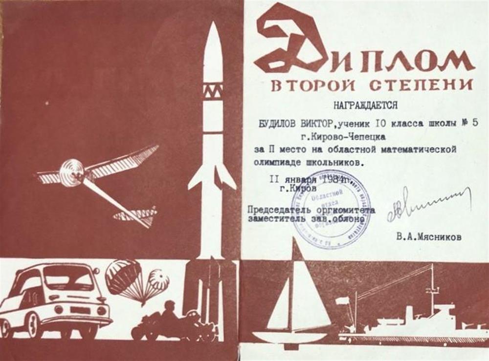 Диплом олимпиада