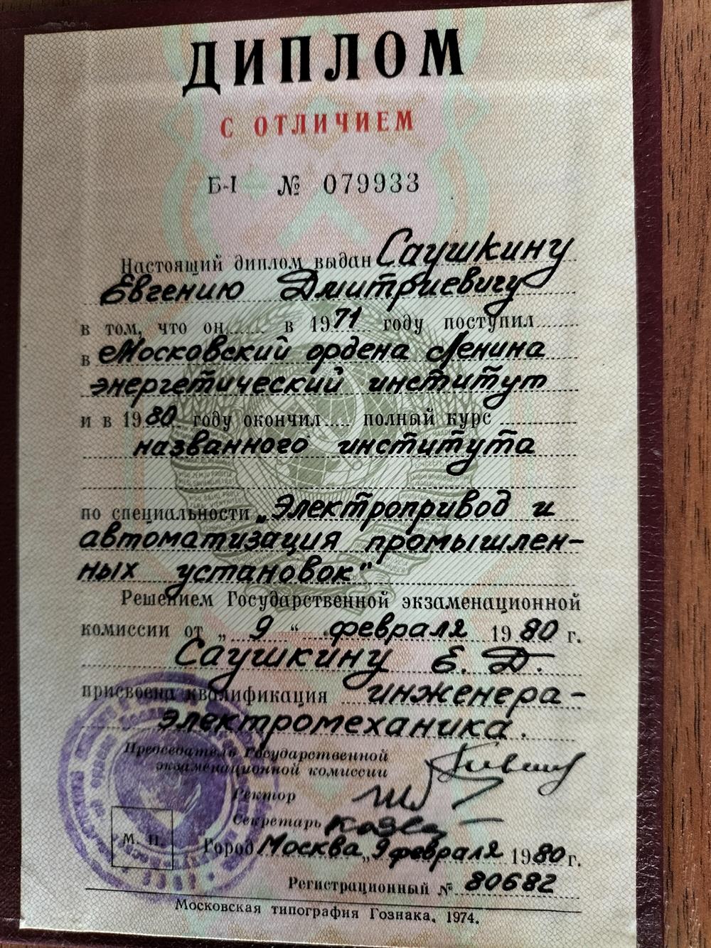 Диплом 
