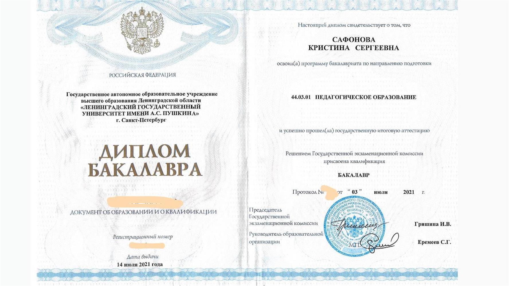 Диплом бакалавра