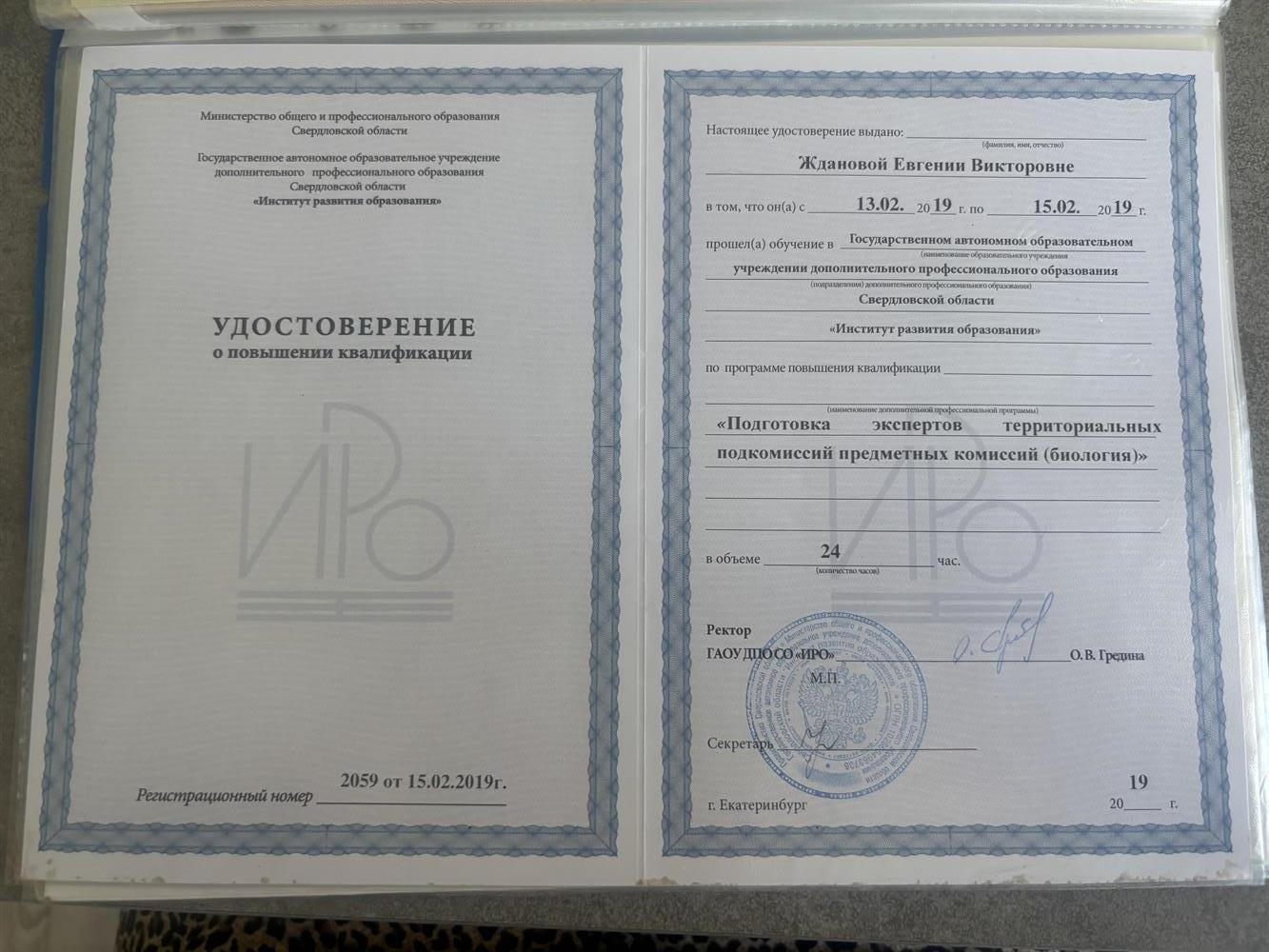 Удостоверение о повышении квалификации. Эксперт ОГЭ.