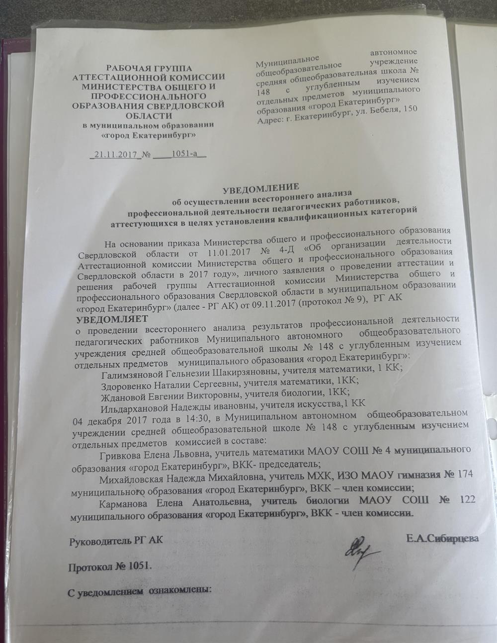 Удостоверение квалификационных категорий. Учитель 1 категории.