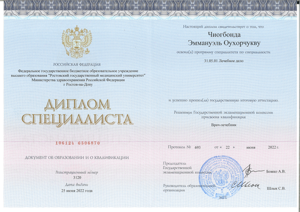 Диплом