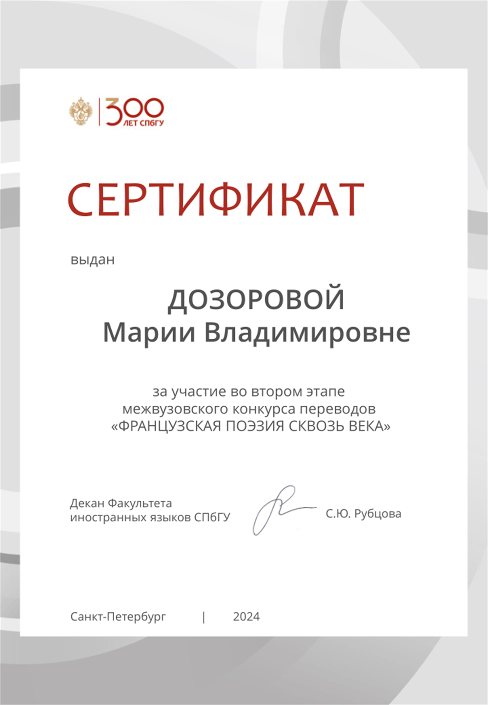Межвузовский конкурс переводов «Французская поэзия сквозь века»