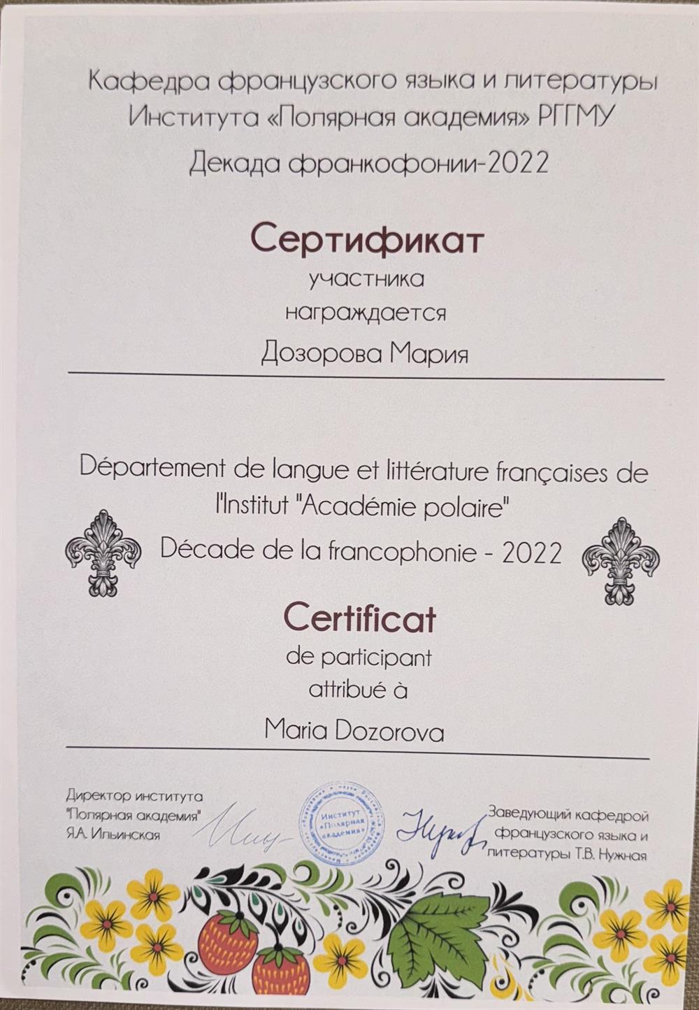 Декада франкофонии 