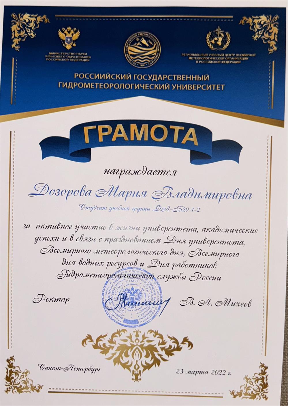 Благодарственная грамота от ректора университета 