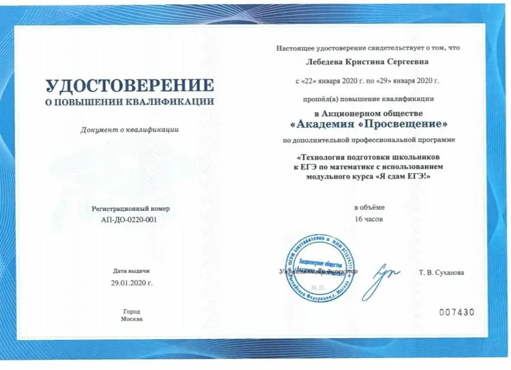 Повышение квалификации по программе: "Технология подготовки к ЕГЭ по математике"