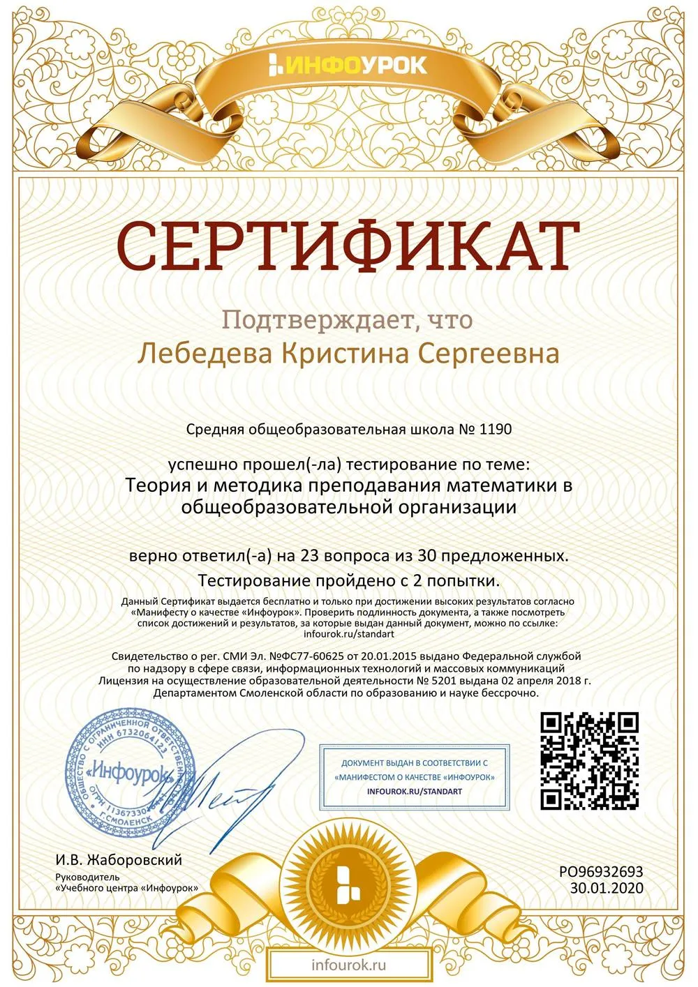 Тестирование по теме: "Теория и методика преподавания математики"