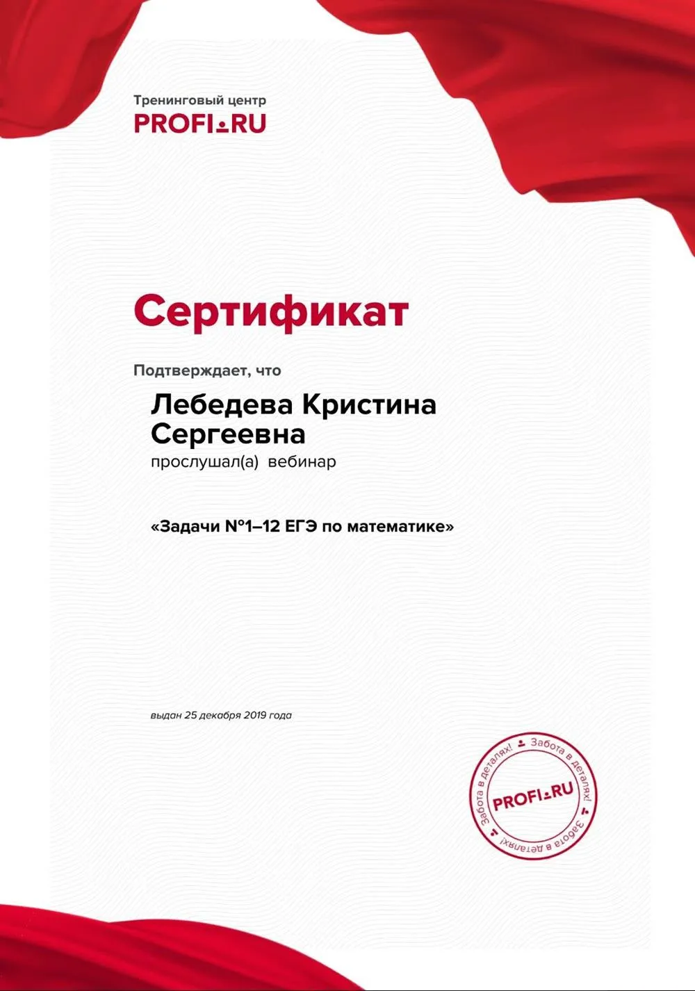 Участник вебинара по математике