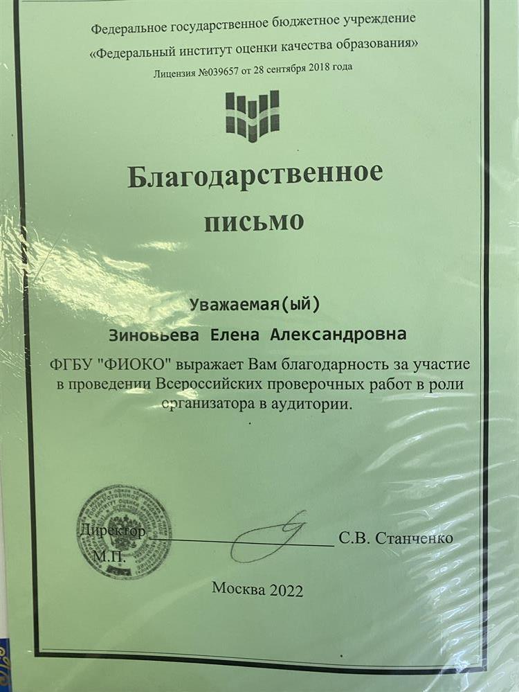 Благодарственное письмо