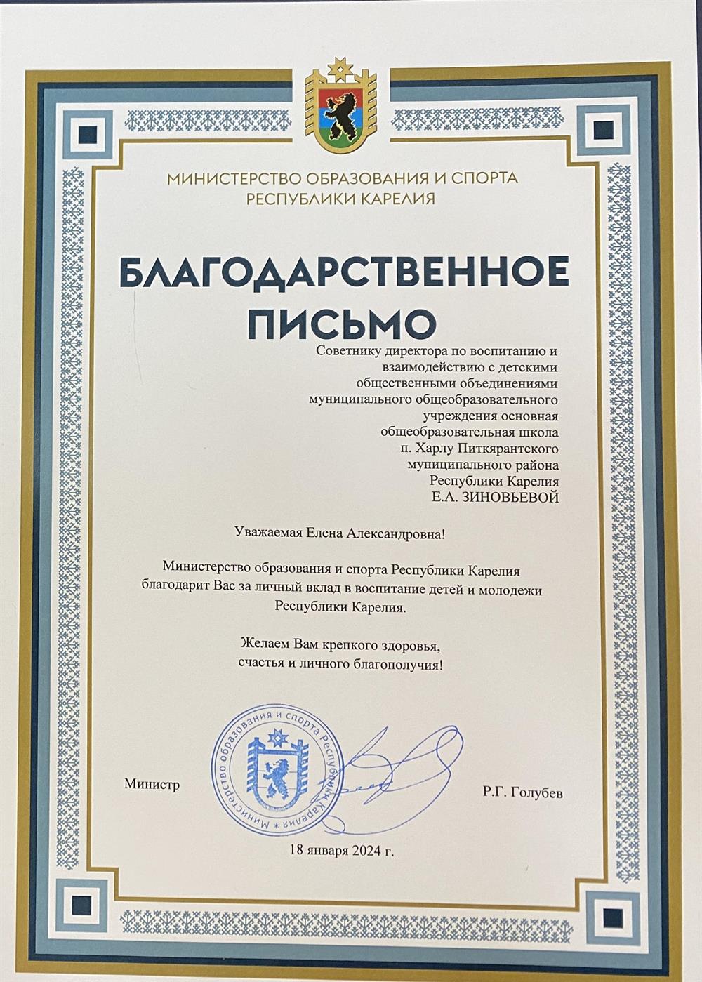 Благодарственное письмо от Министерства образования и спорта РК