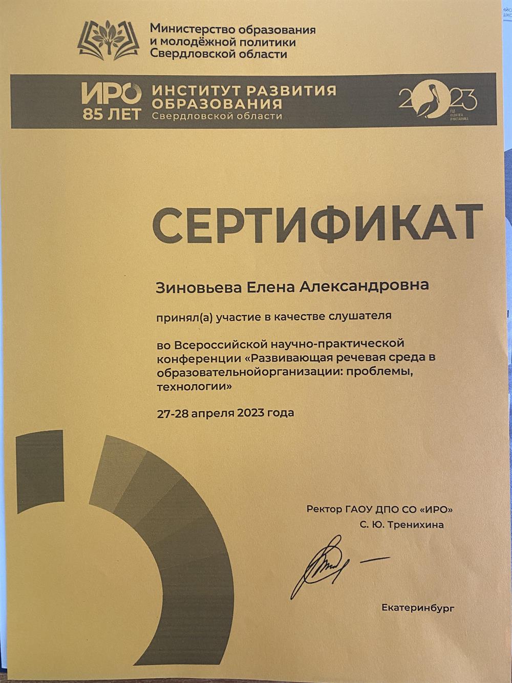 Сертификат