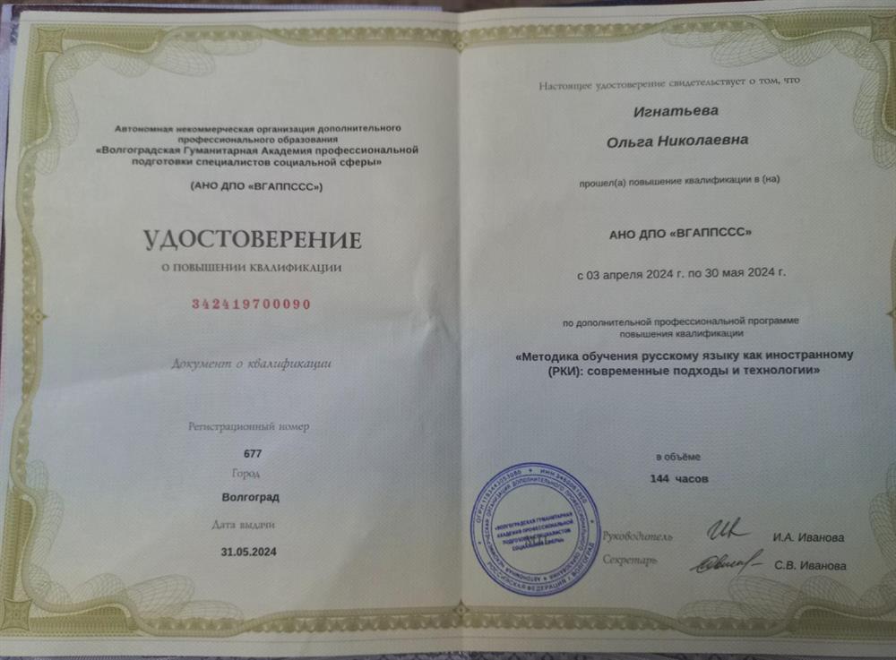 Удостоверение повышение квалификации 2024г.