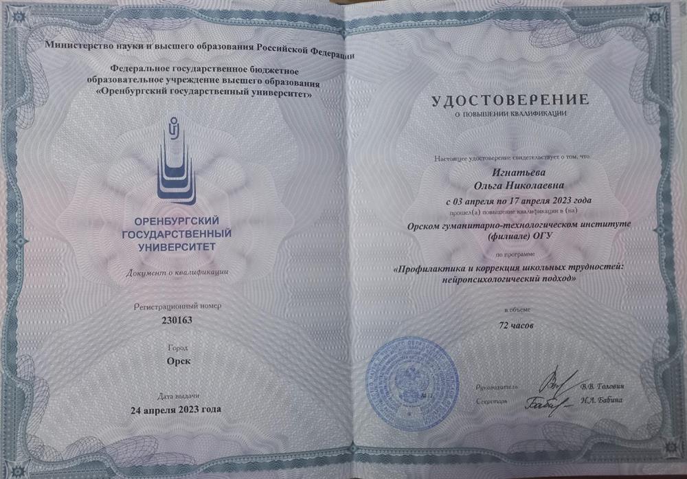 Удостоверение повышение квалификации 2023г.
