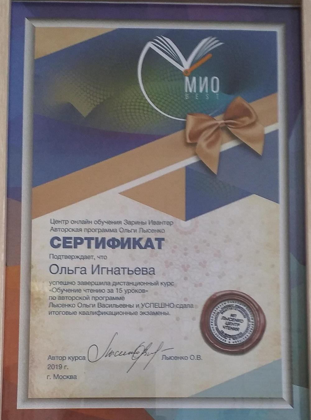 Обучение чтению за 15 уроков, по методике О.В.Лысенко