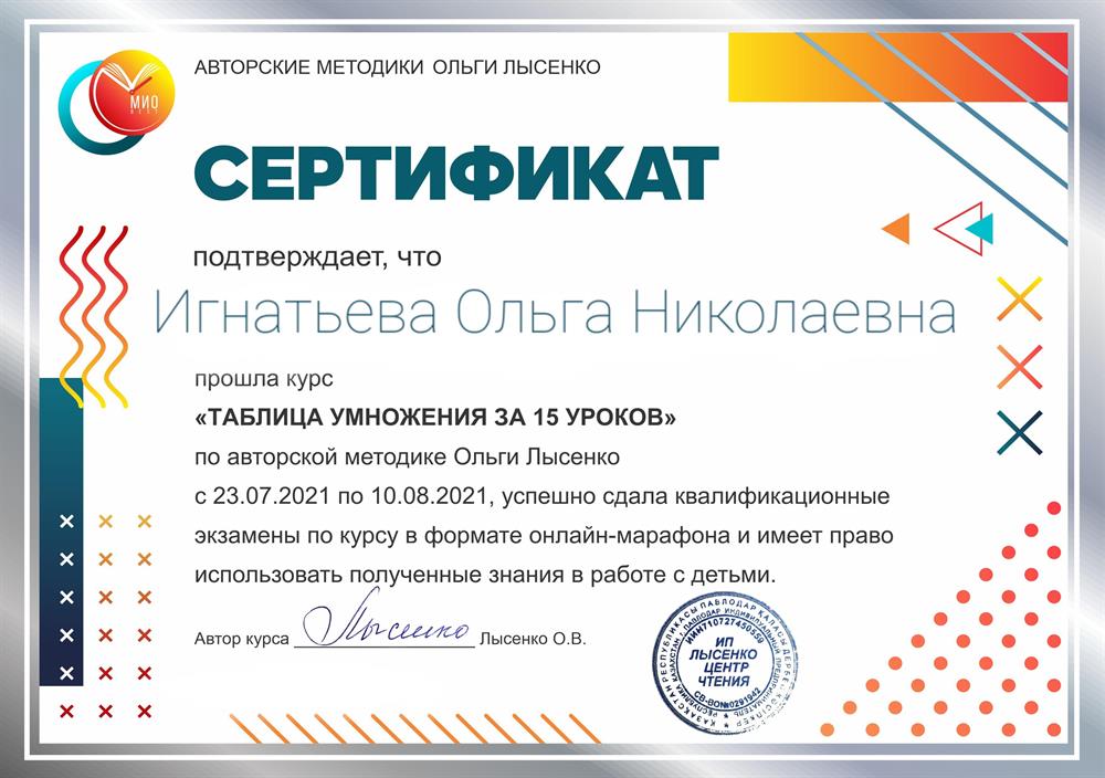 Таблица умножения, по методике О.В. Лысенко