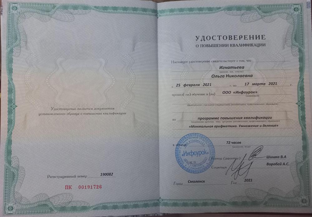 Удостоверение о повышении квалификации