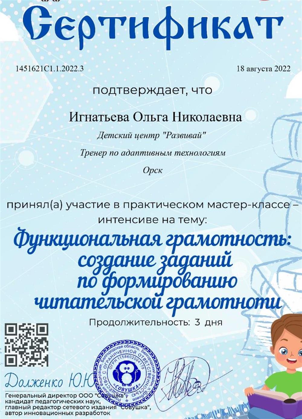Сертификат