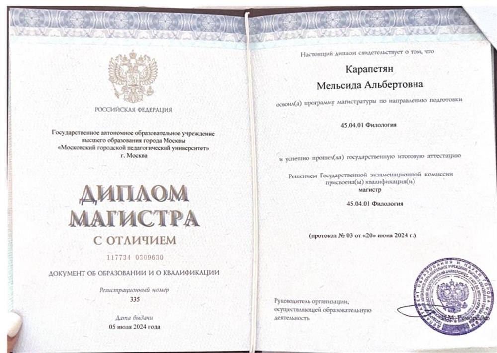 Диплом магистра. Филология 