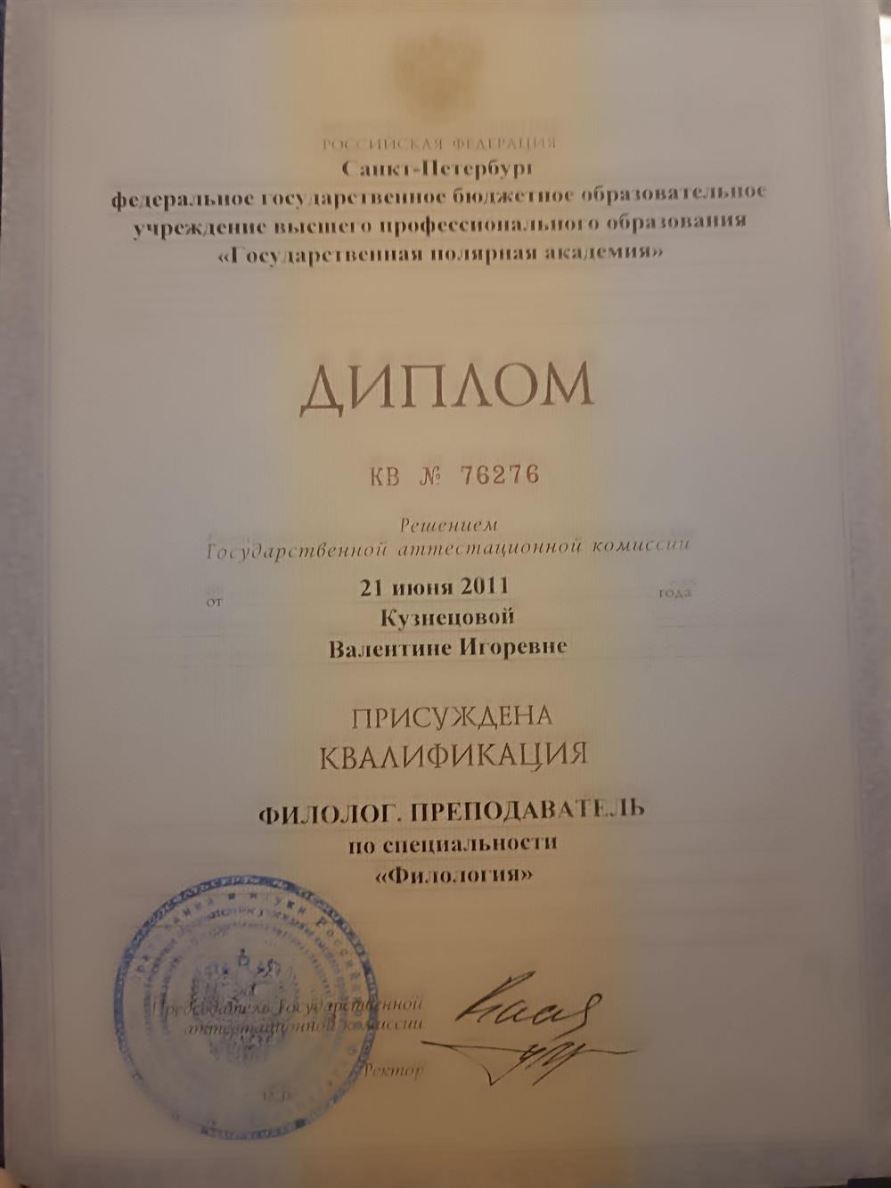 Диплом о Высшем образовании