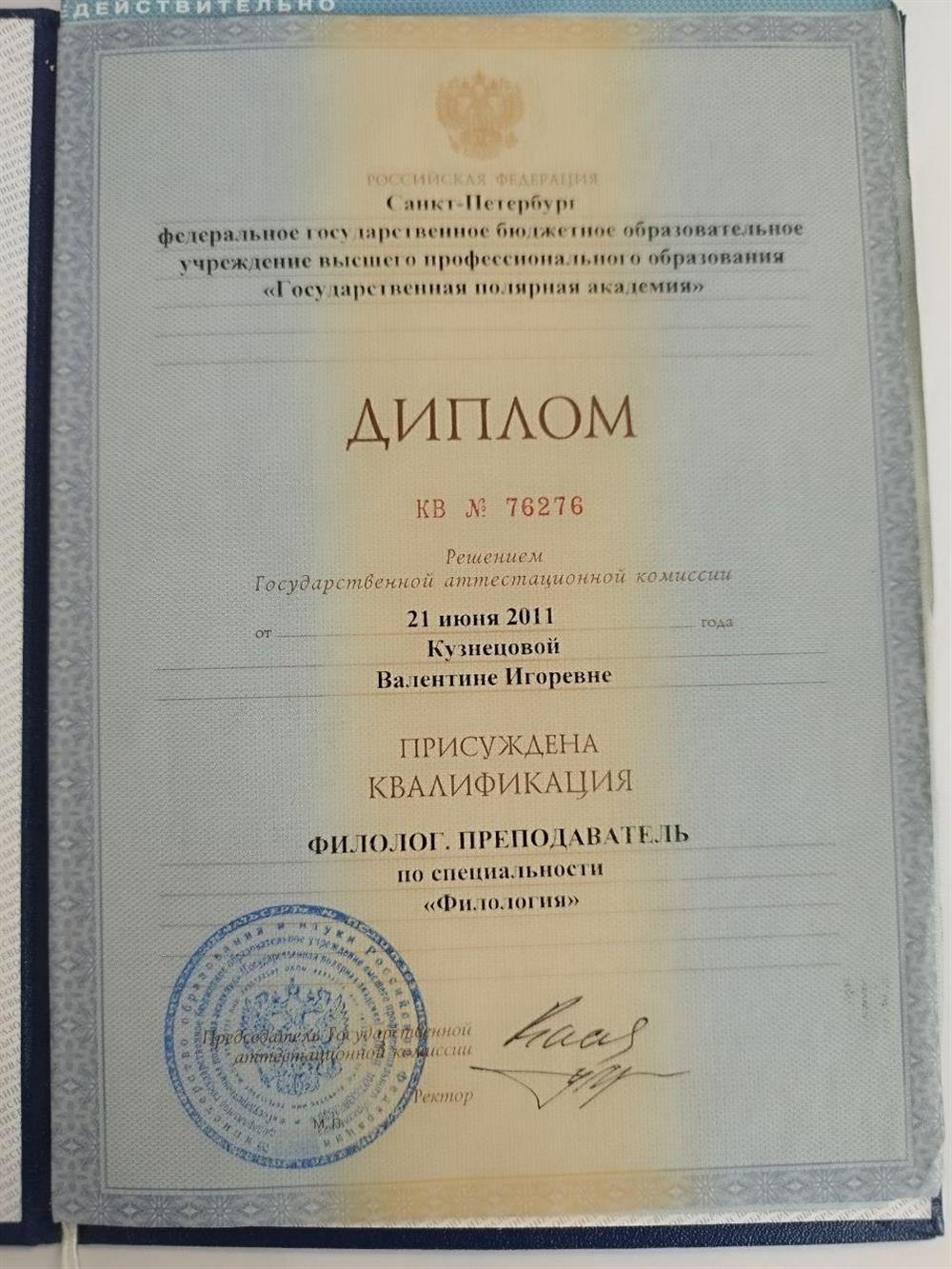 Диплом о Высшем Образовании