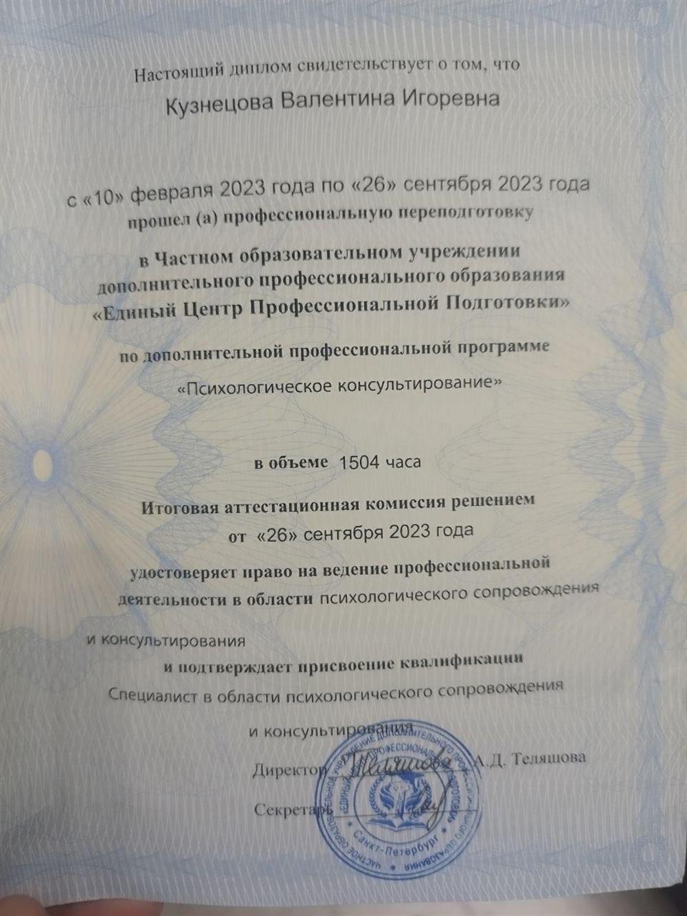 Документ о профессиональной переподготовке