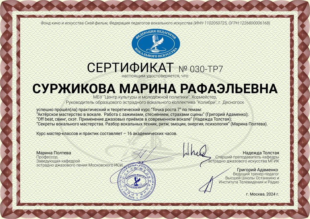 Сертификат на повышение квалификации