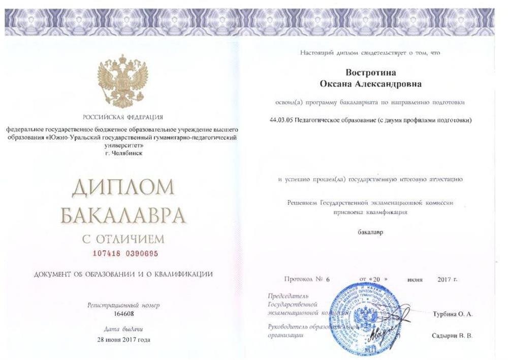 Диплом