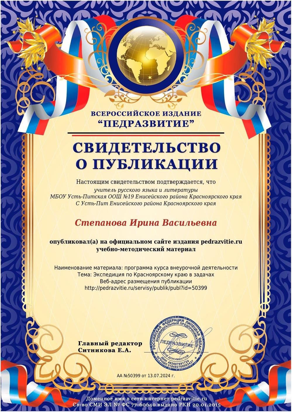 Свидетельство о публикации