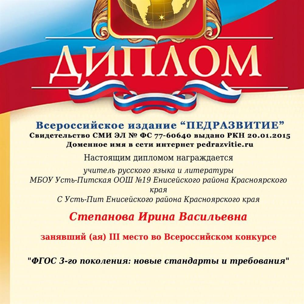 Диплом всероссийского конкурса