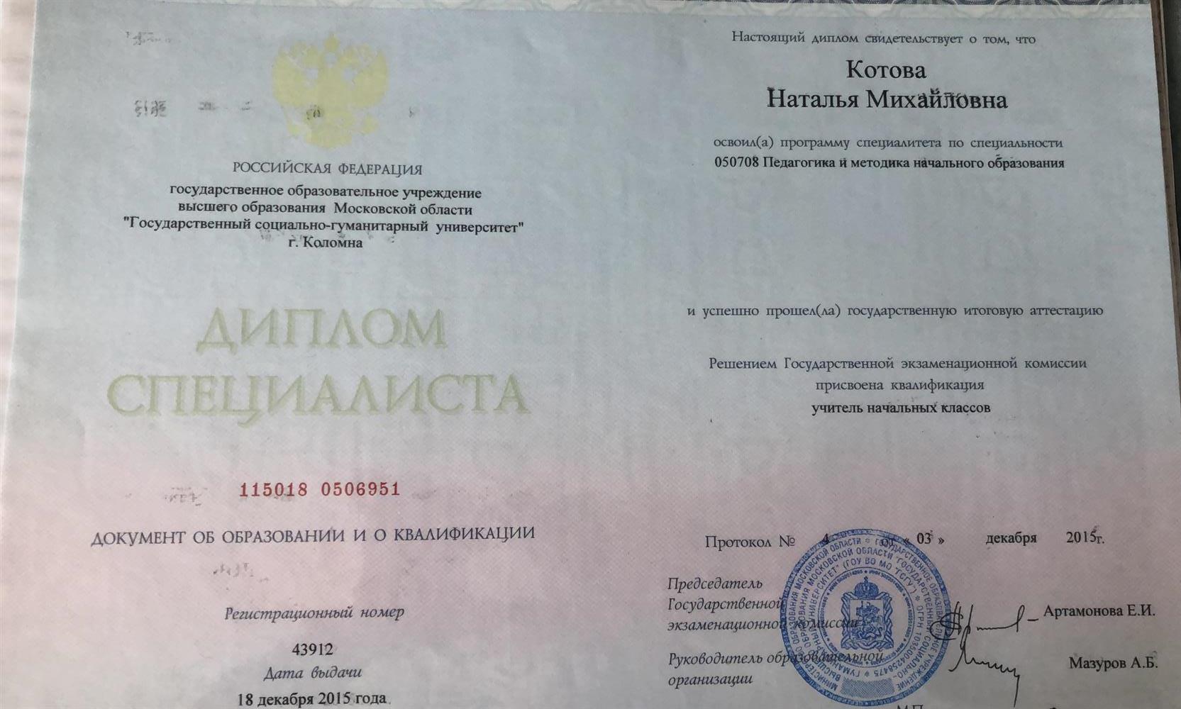 Диплом 