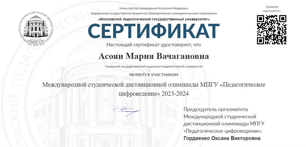 Сертификат за участие в олимпиаде от МГПУ