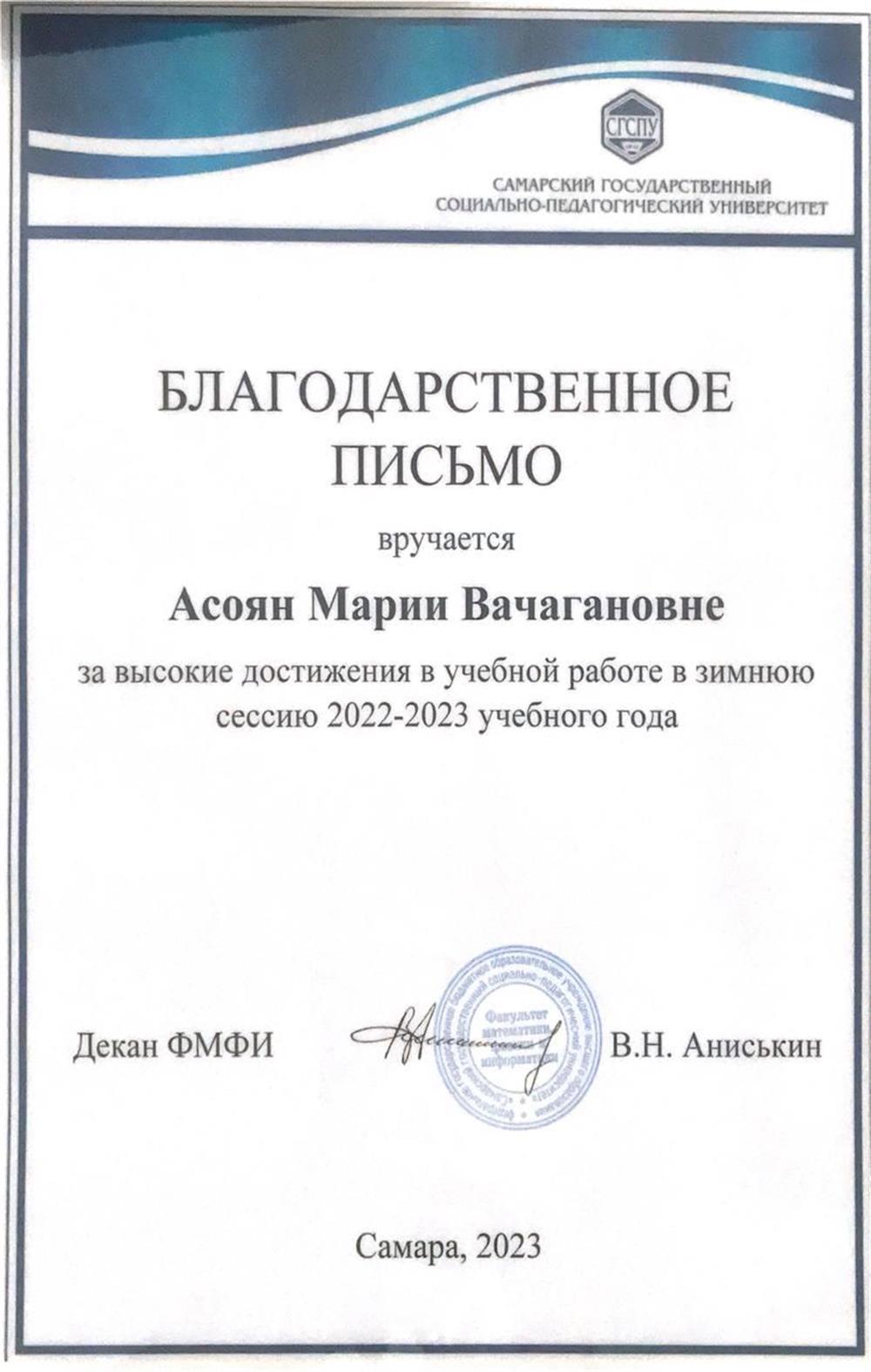 Благодарственное письмо за высокие успехи в учебной деятельности