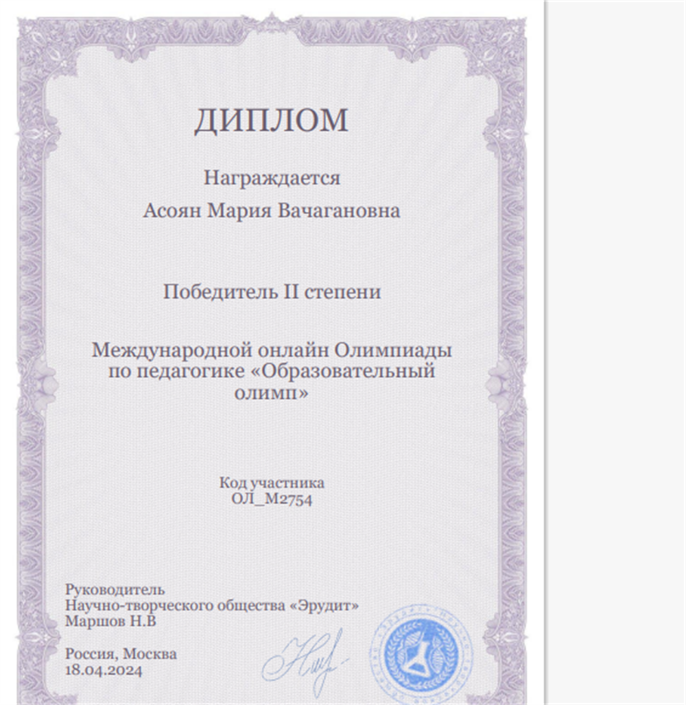 Диплом 2 степени в олимпиаде по педагогике