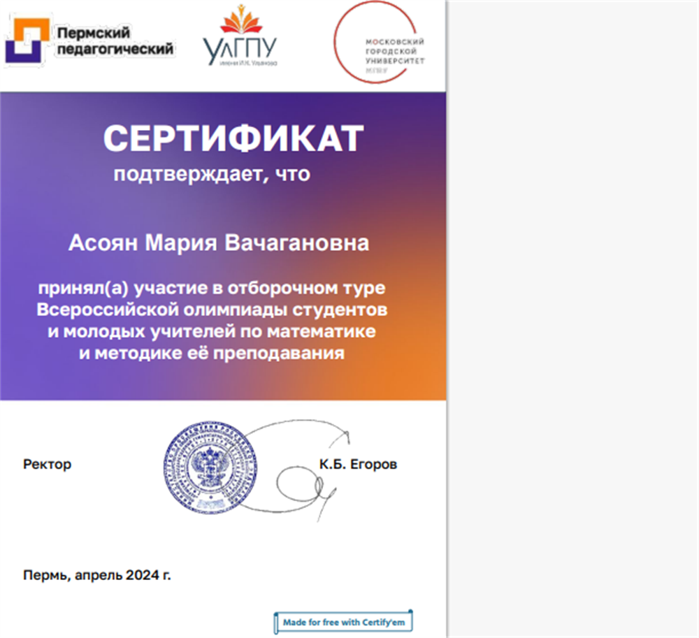 участие в отборочном туре Всероссийской олимпиады студентов и молодых учителей по математике и методике её преподавания