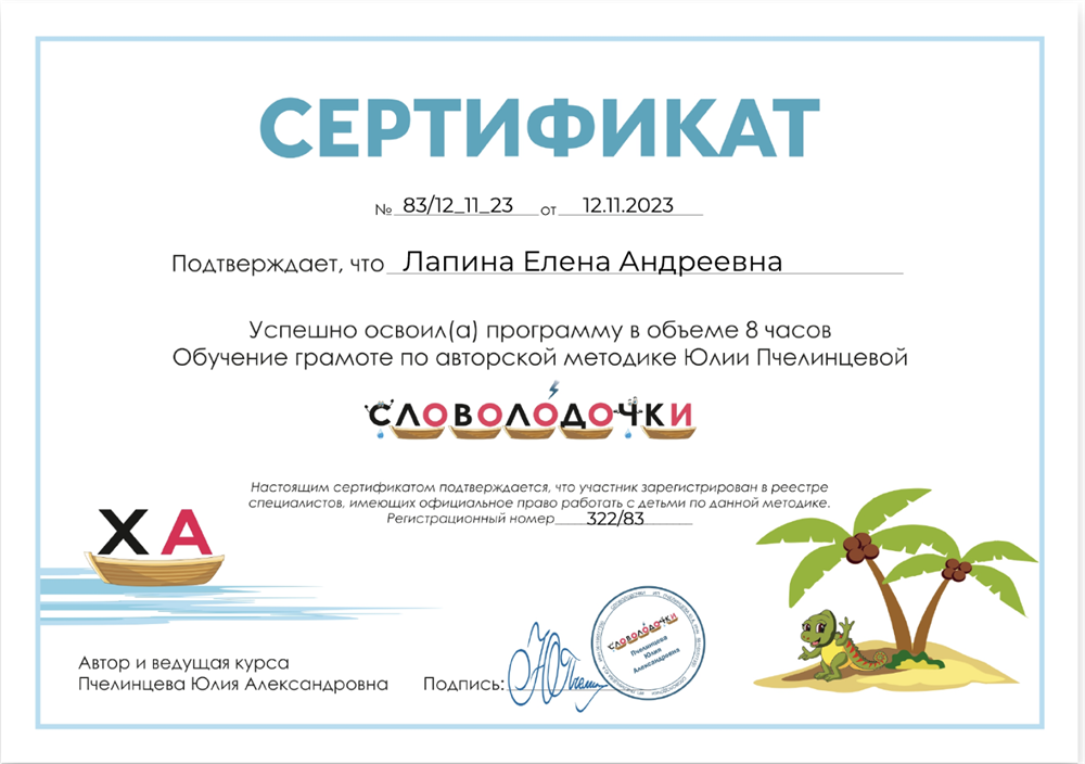 Обучение грамоте по методике Словолодочки 