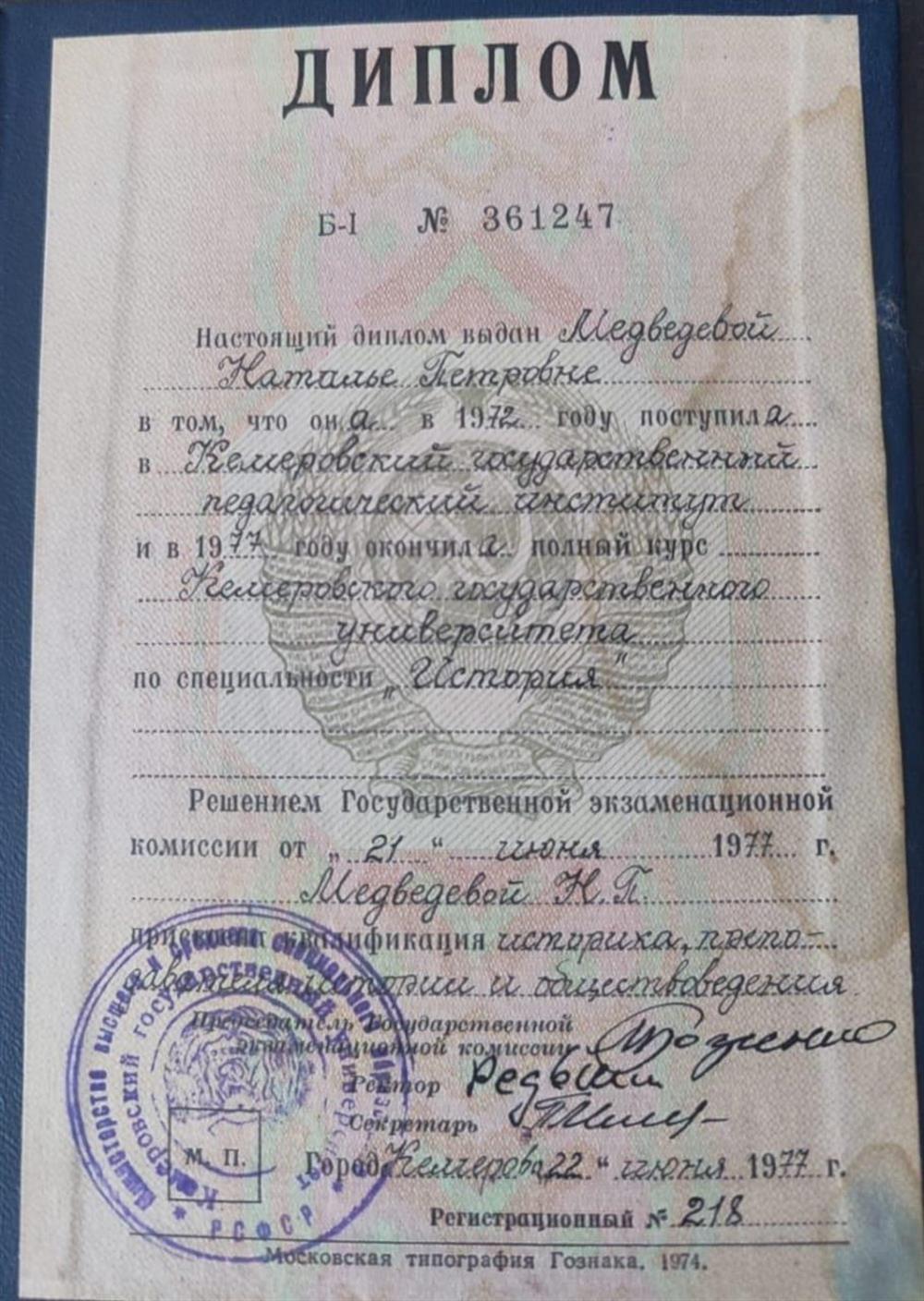 Диплом об образовании
