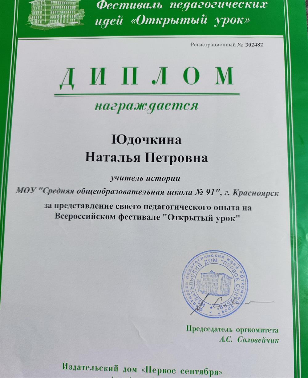 Диплом - фестиваль "Открытый урок"