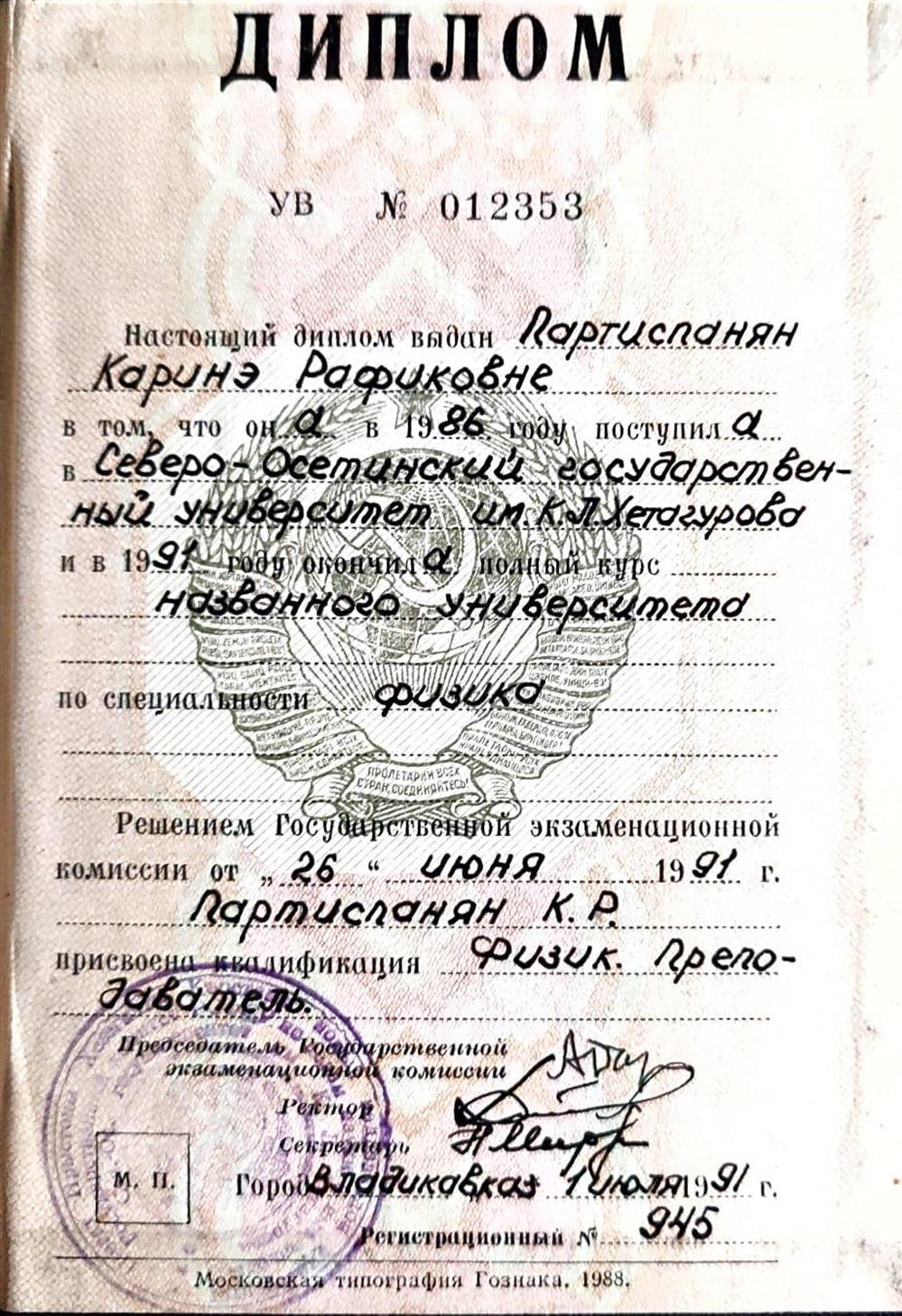 Диплом об образовании