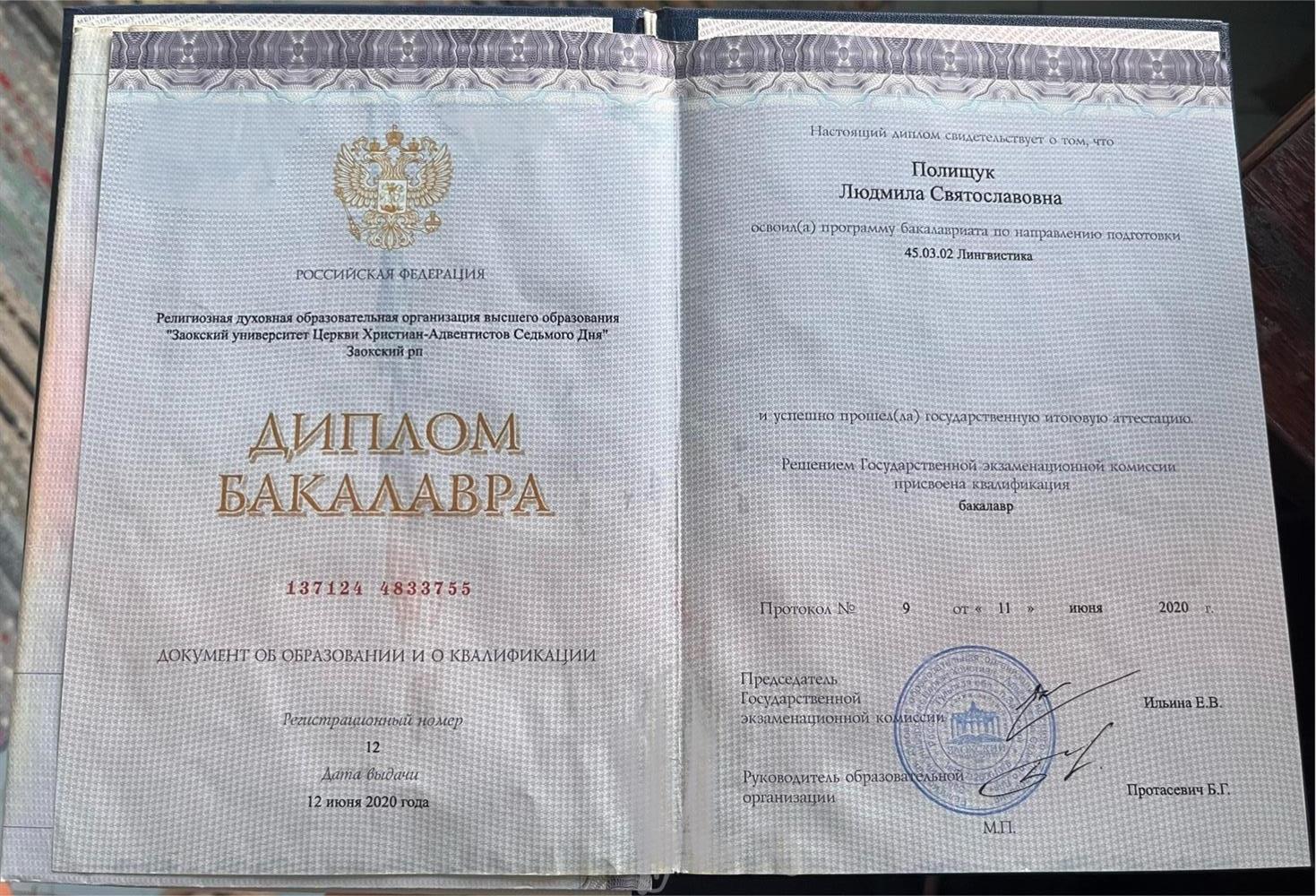 Диплом о высшем образовании 