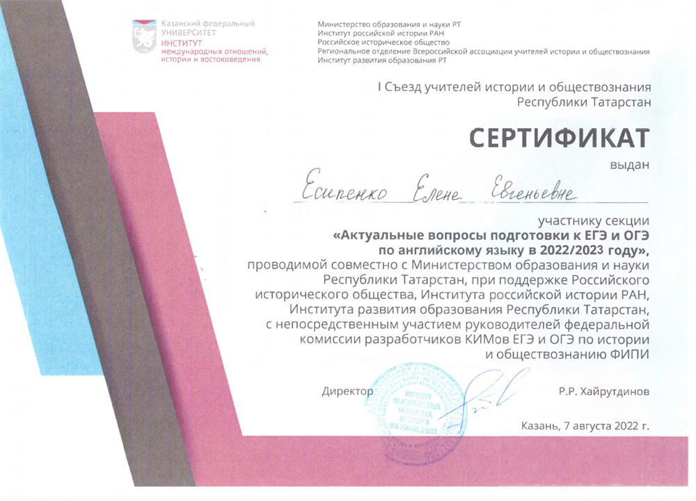 Актуальные вопросы подготовки к ЕГЭ и ОГЭ по английскому языку в 2022/2023 году