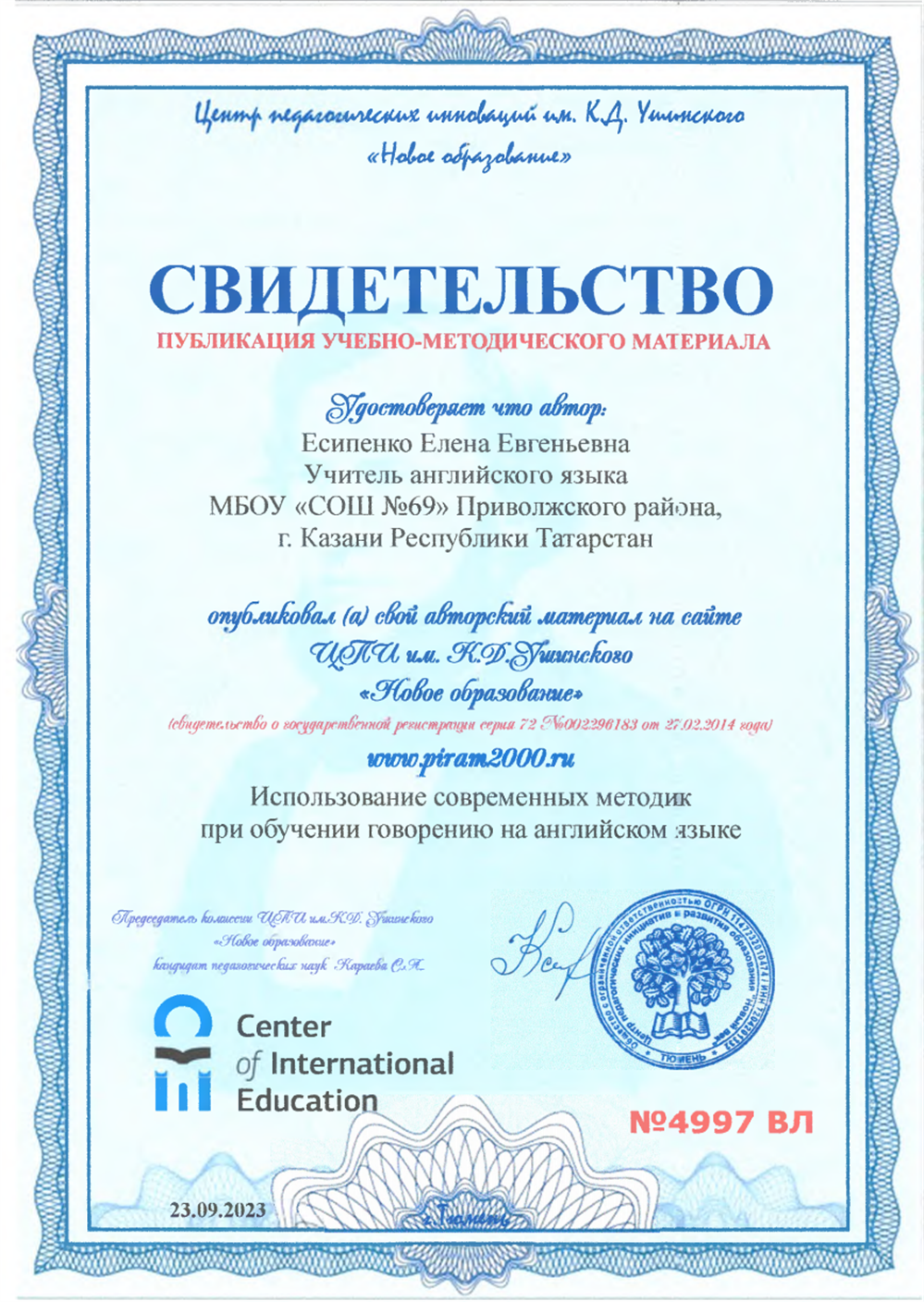 СВИДЕТЕЛЬСТВО ПУБЛИКАЦИЯ УЧЕБНО-МЕТОДИЧЕСКОГО МАТЕРИАЛА