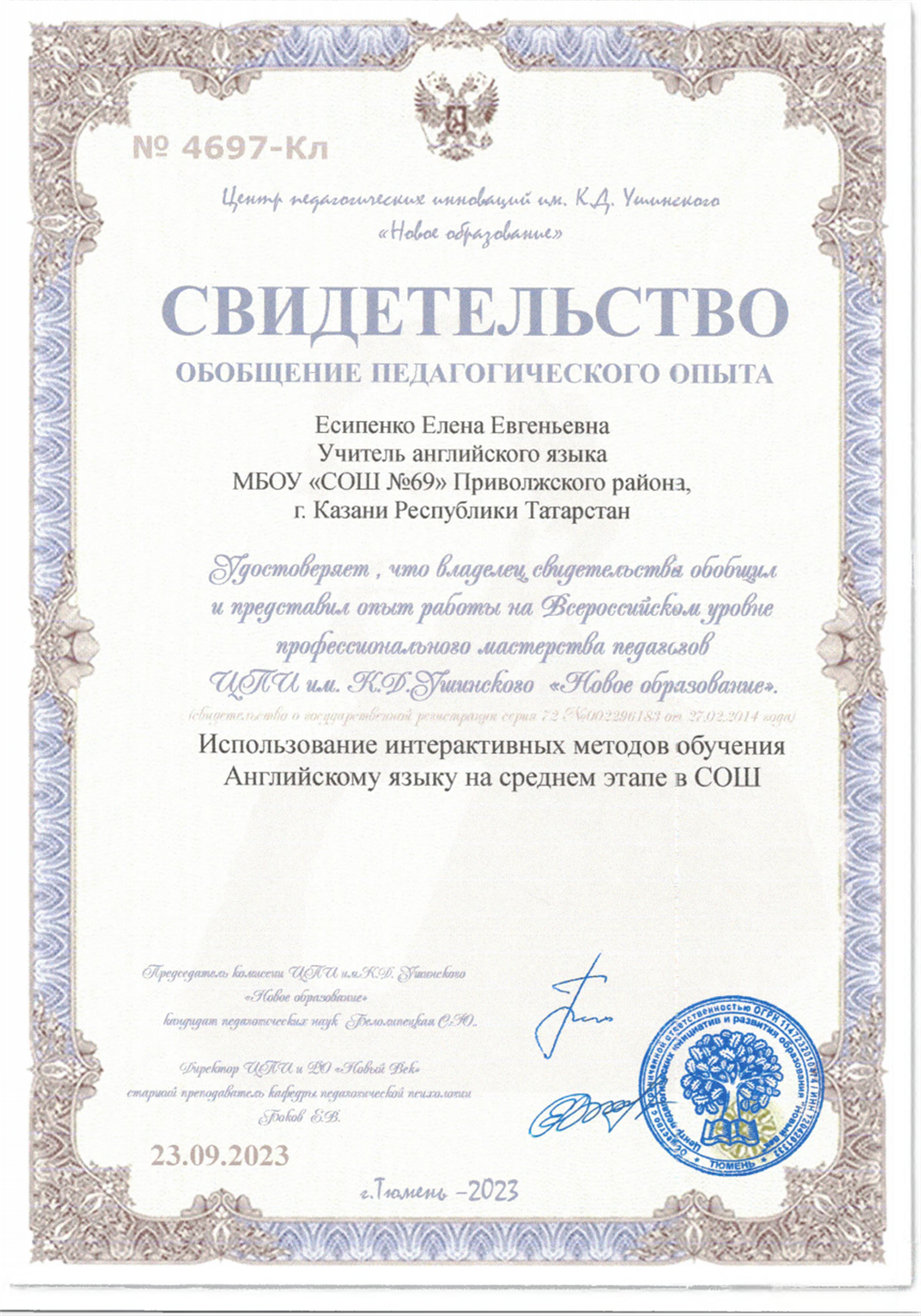 СВИДЕТЕЛЬСТВО ОБ ОБОБЩЕНИИ ПЕДАГОГИЧЕСКОГО ОПЫТА