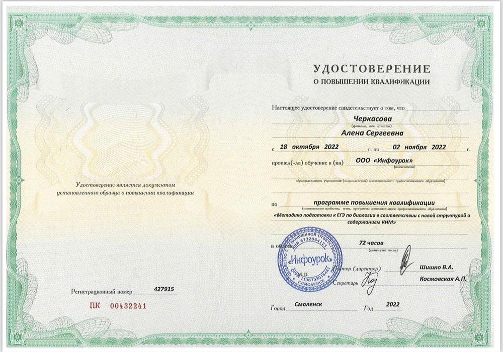 Повышение квалификации 