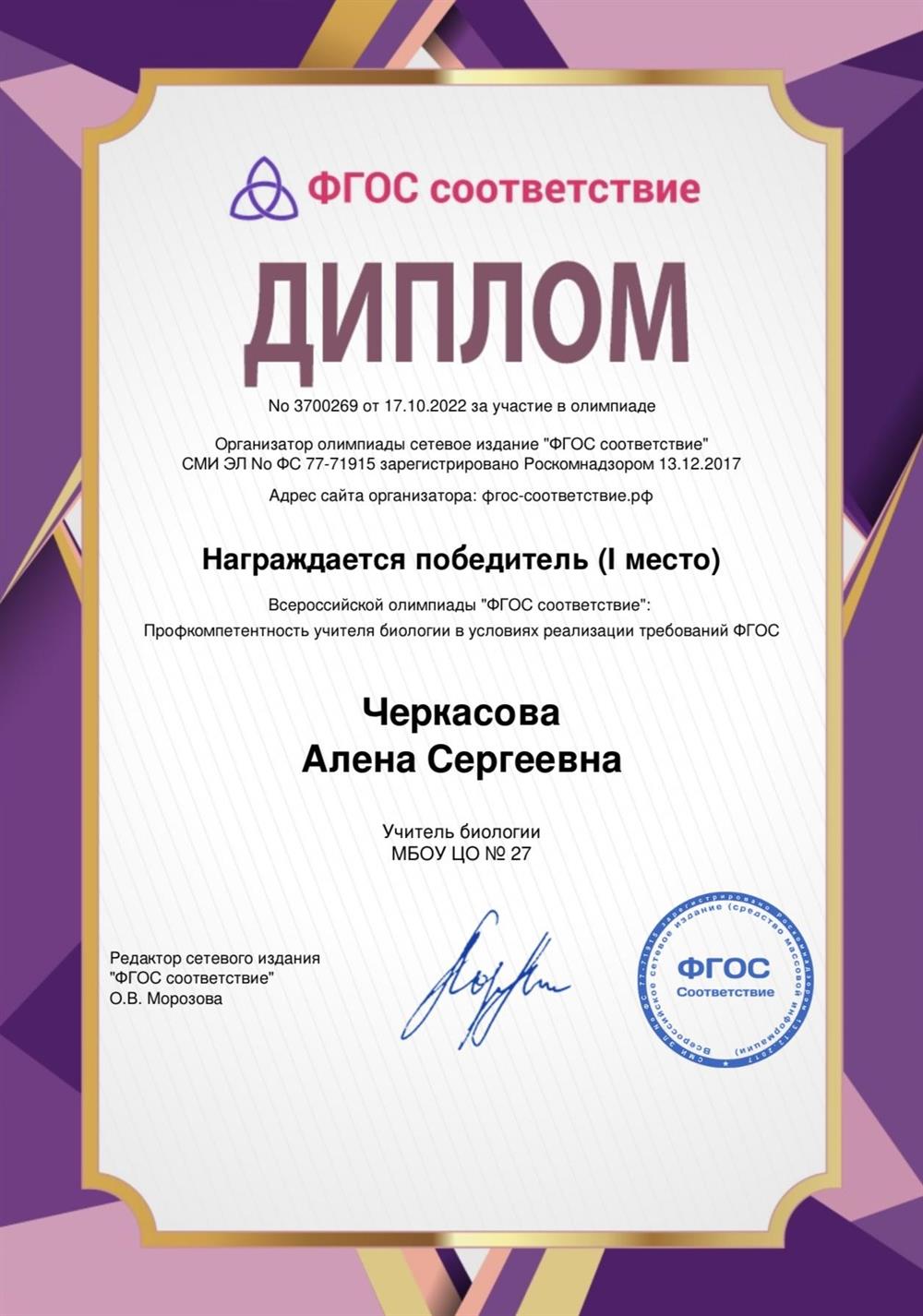 Диплом 