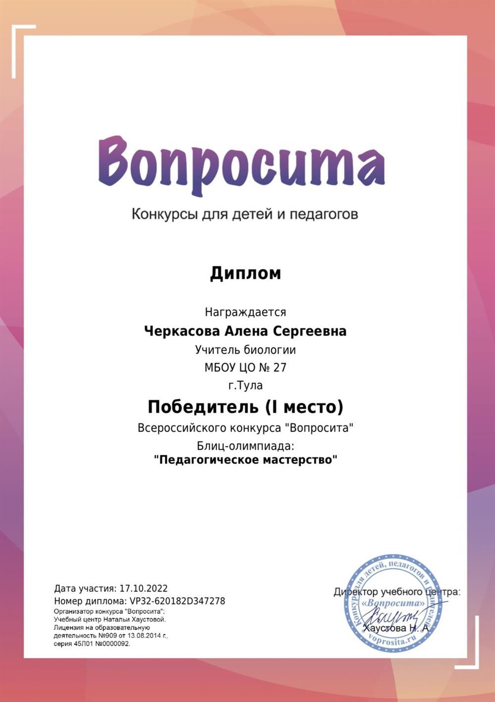 Вопросита 