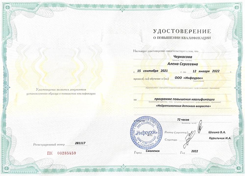 Удостоверение 