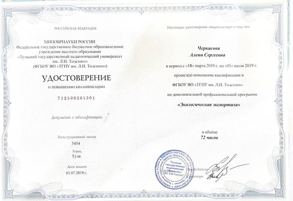 Удостоверение 