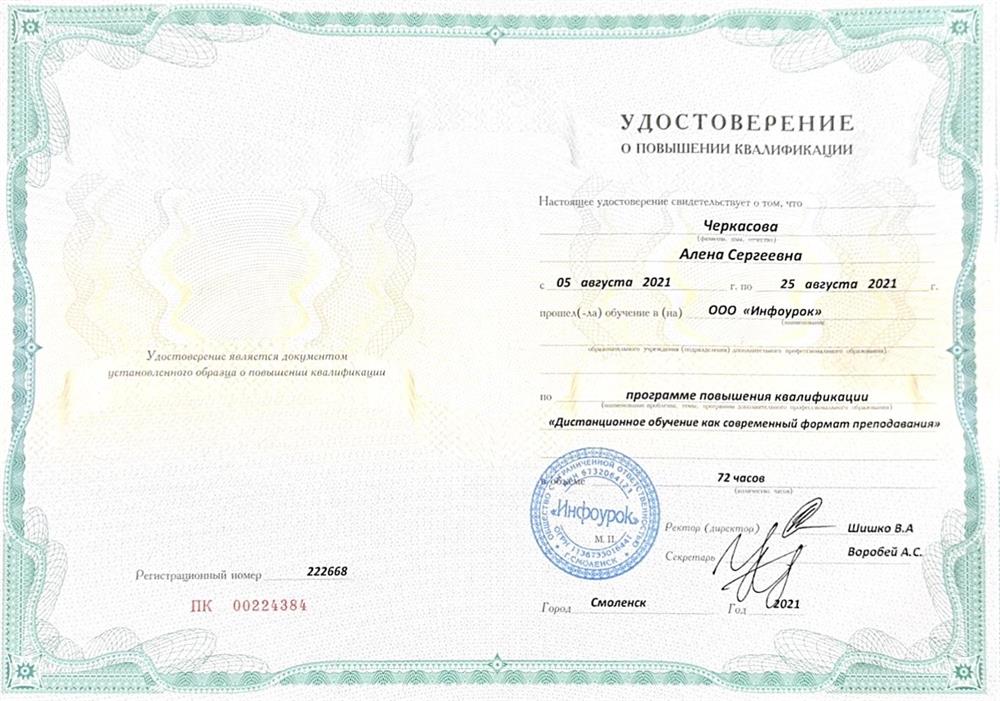 Удостоверение 