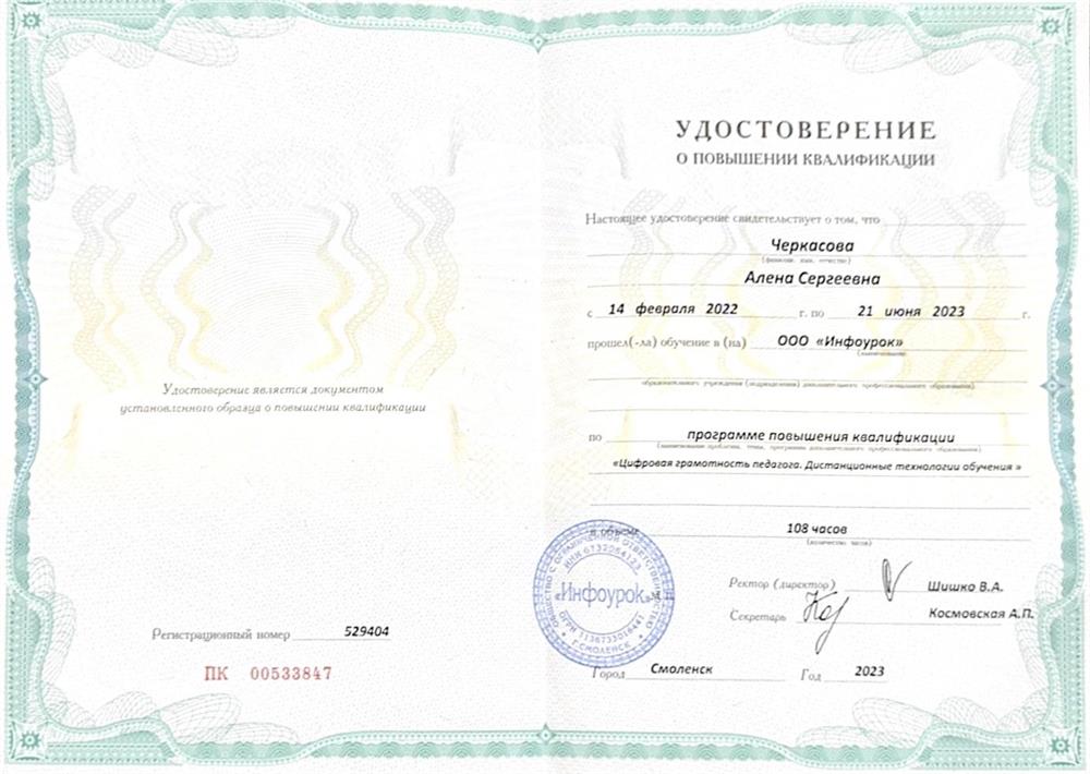 Удостоверение 